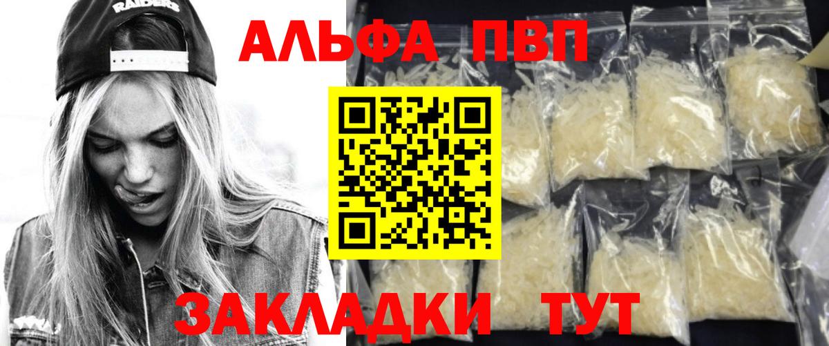 A-PVP  Alpha PVP крисы CK  A-PVP Crystall  Вход с VPN  Псков  Альфа ПВП Соль 