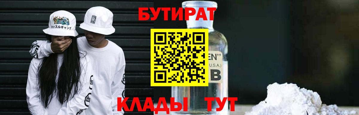 Бутират оксана  Вход с VPN  Псков 