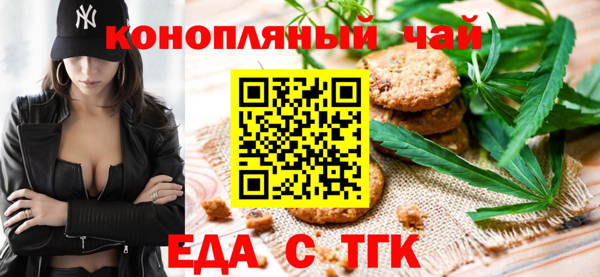 Псков  Печенье с ТГК марихуана  Вход с VPN 