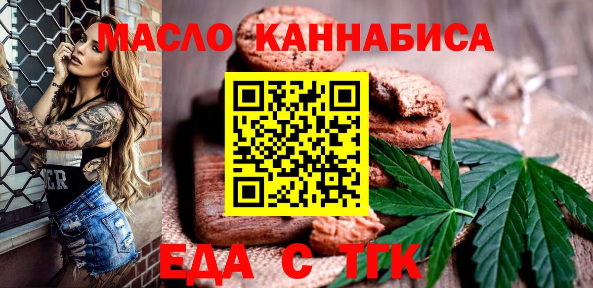 Печенье с ТГК марихуана Псков