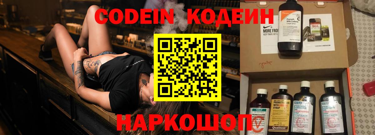 Кодеиновый сироп Lean напиток Lean (лин)  Вход с VPN  сколько стоит  Псков  Кодеиновый сироп Lean напиток Lean (лин) 