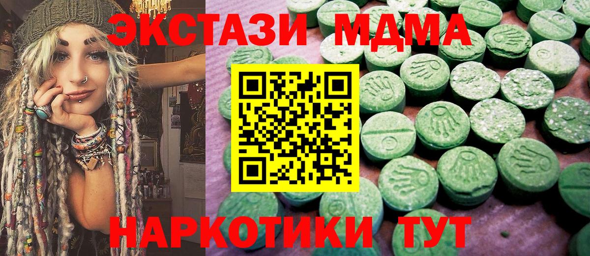 ЭКСТАЗИ 280 MDMA  Экстази ешки  наркота  Псков  Вход с VPN 